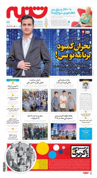 هفته نامه شنبه شماره 44