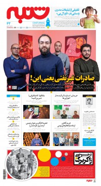 هفته نامه شنبه شماره 43