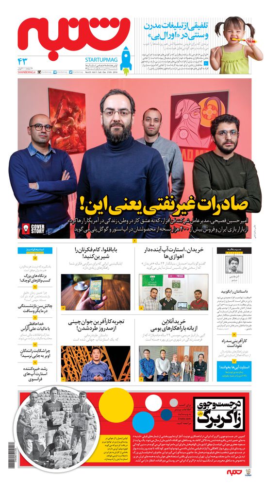 هفته نامه شنبه شماره 43