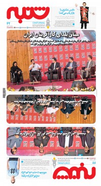 هفته نامه شنبه شماره 42