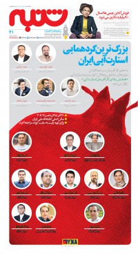 هفته نامه شنبه شماره 41