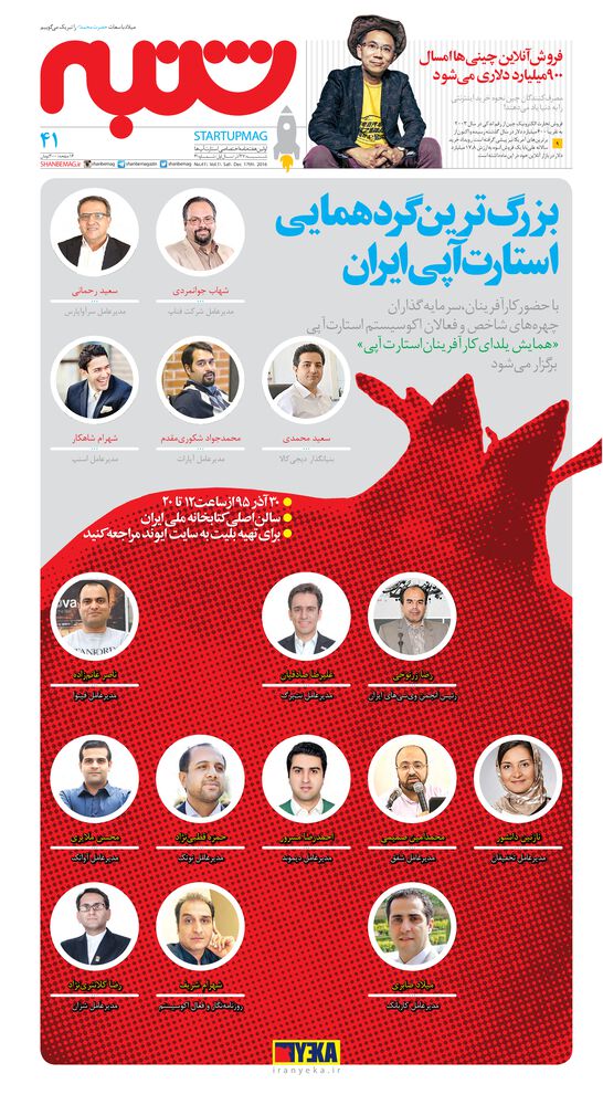 هفته نامه شنبه شماره 41