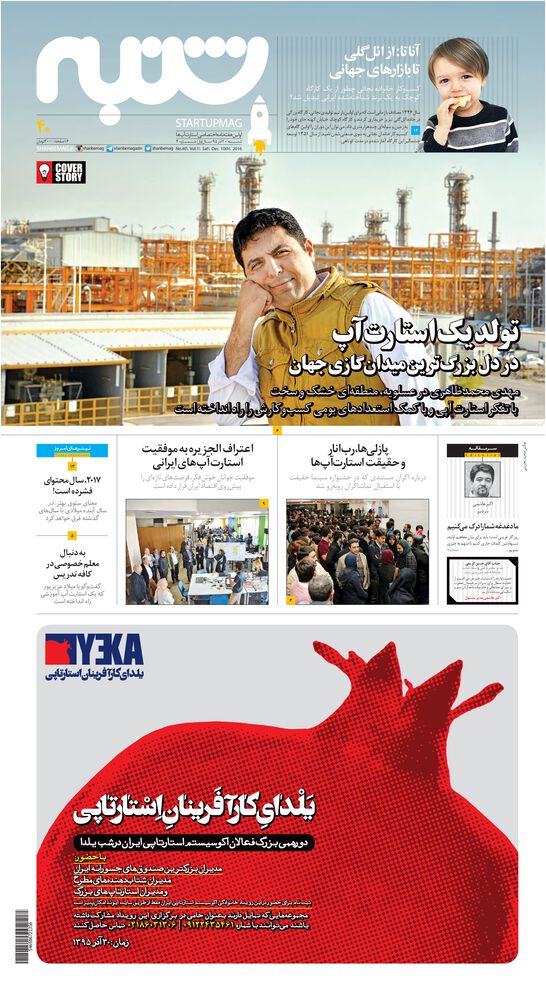 هفته نامه شنبه شماره 40