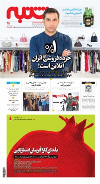 هفته نامه شنبه شماره 38
