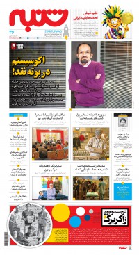 هفته نامه شنبه شماره 36