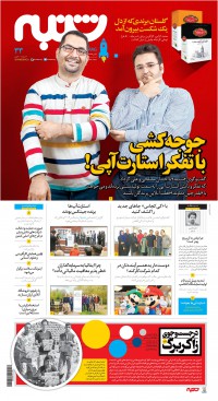 هفته نامه شنبه شماره 33