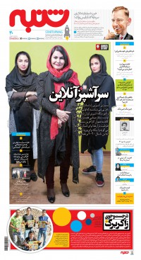 هفته نامه شنبه شماره 30