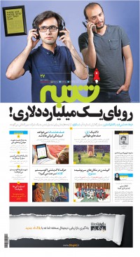 هفته نامه شنبه شماره 27