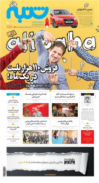 هفته نامه شنبه شماره 26