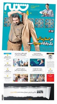 هفته نامه شنبه شماره 25