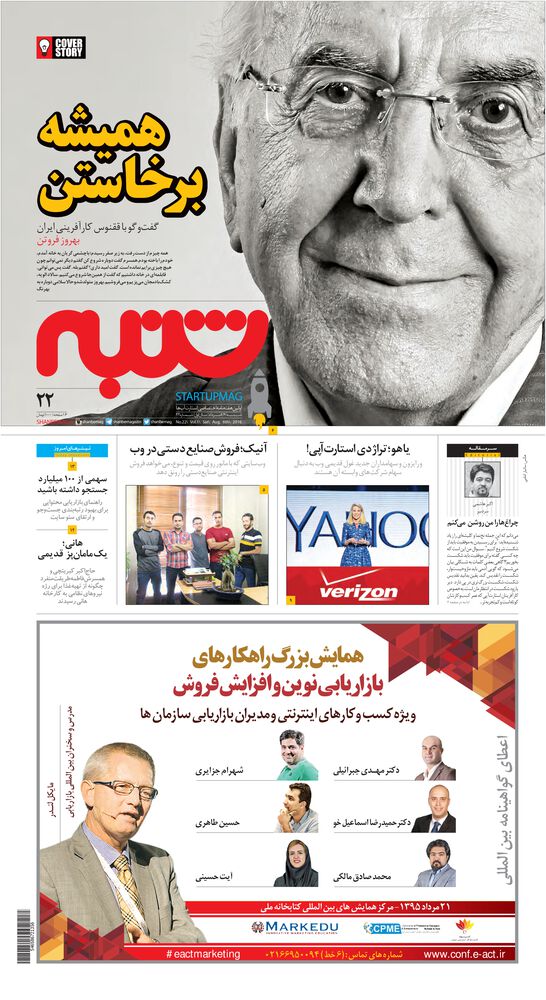 هفته نامه شنبه شماره 22