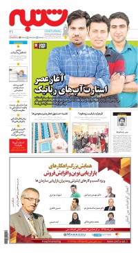هفته نامه شنبه شماره 21
