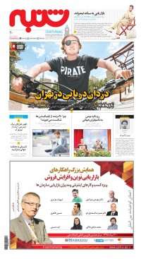 هفته نامه شنبه شماره 20