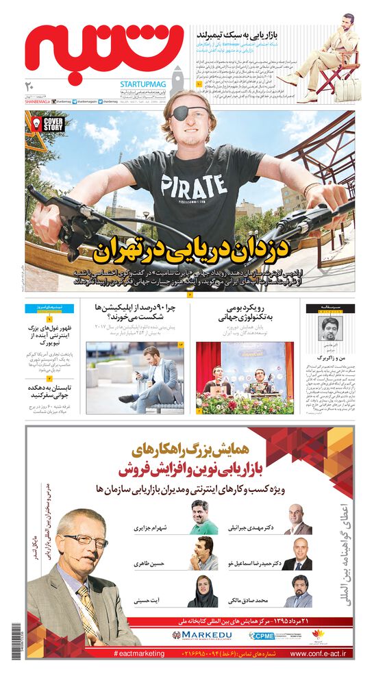 هفته نامه شنبه شماره 20