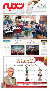 هفته نامه شنبه شماره 19