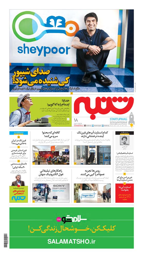 هفته نامه شنبه شماره 18