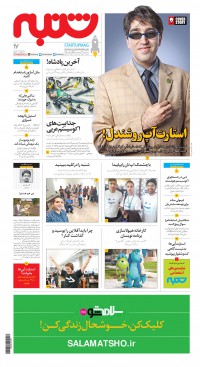 هفته نامه شنبه شماره 17