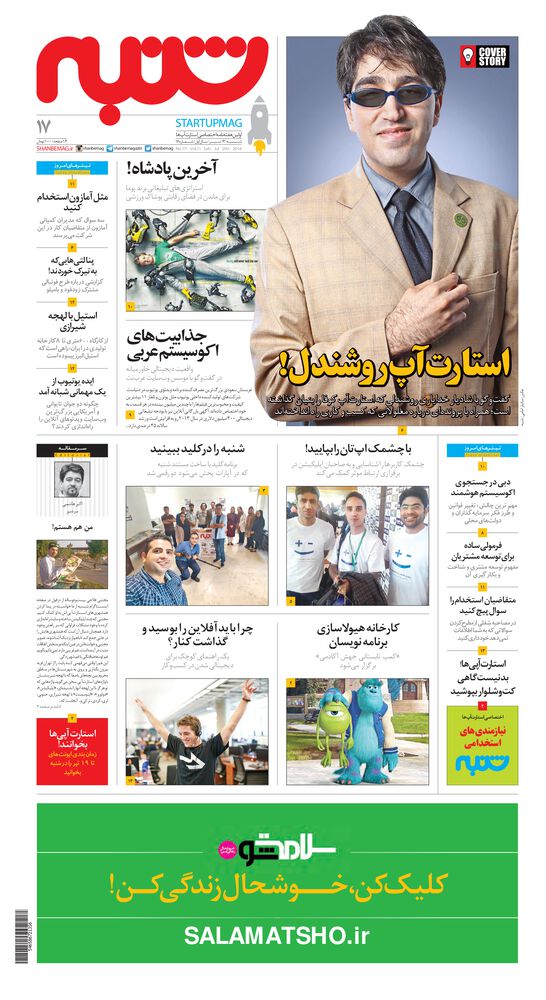 هفته نامه شنبه شماره 17