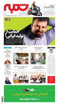 هفته نامه شنبه شماره 16