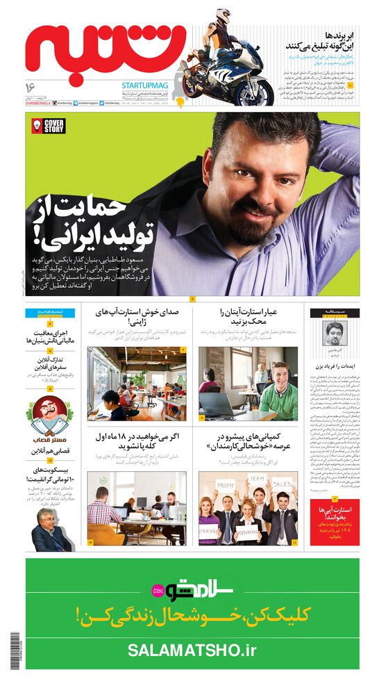 هفته نامه شنبه شماره 16