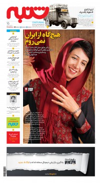 هفته نامه شنبه شماره 15