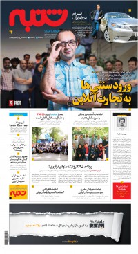 هفته نامه شنبه شماره 14