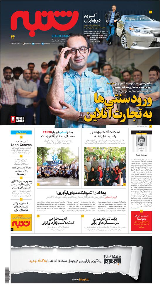 هفته نامه شنبه شماره 14