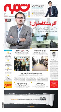 هفته نامه شنبه شماره 13