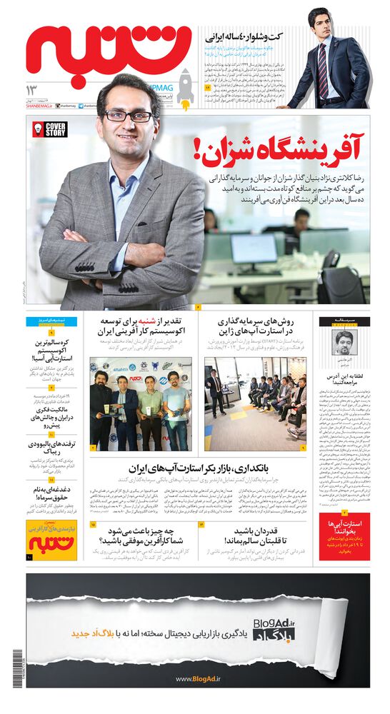 هفته نامه شنبه شماره 13