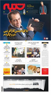 هفته نامه شنبه شماره 12