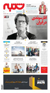 هفته نامه شنبه شماره 11