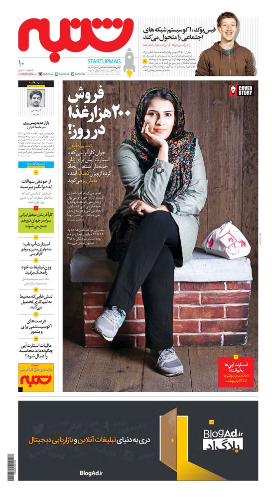 هفته نامه شنبه شماره 10