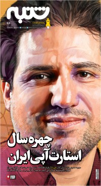 هفته نامه شنبه شماره 94