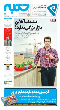 هفته نامه شنبه شماره 92