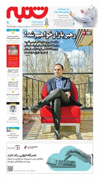 هفته نامه شنبه شماره 91