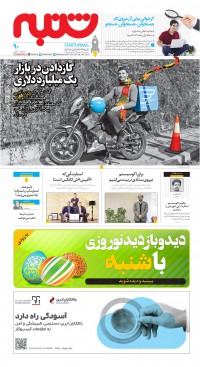 هفته نامه شنبه شماره 90