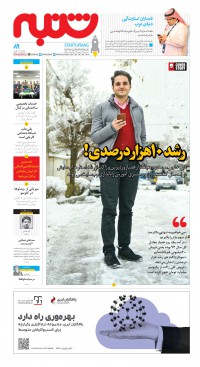هفته نامه شنبه شماره 89
