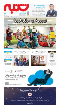 هفته نامه شنبه شماره 88