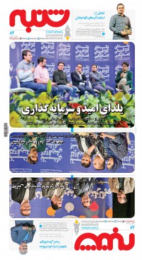 هفته نامه شنبه شماره 84