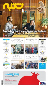 هفته نامه شنبه شماره 82