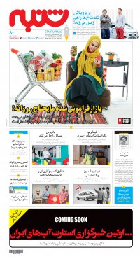 هفته نامه شنبه شماره 80