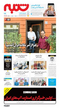 هفته نامه شنبه شماره 79