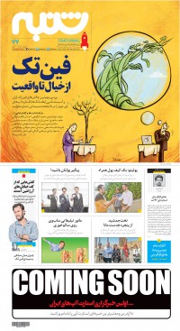 هفته نامه شنبه شماره 77