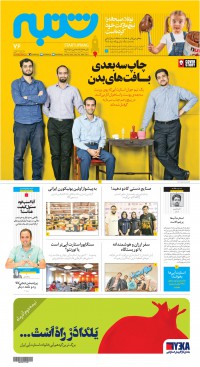 هفته نامه شنبه شماره 76