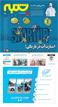 هفته نامه شنبه شماره 75