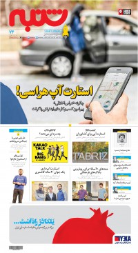 هفته نامه شنبه شماره 74