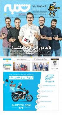 هفته نامه شنبه شماره 73