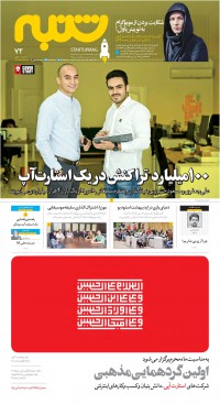 هفته نامه شنبه شماره 72
