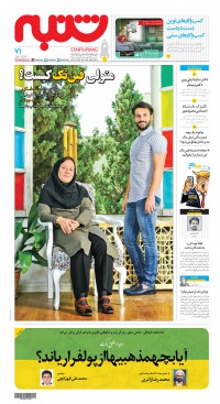 هفته نامه شنبه شماره 71
