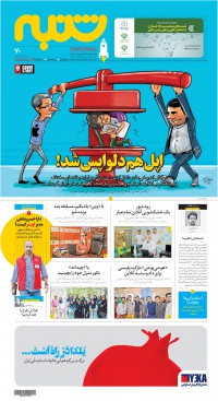 هفته نامه شنبه شماره 70